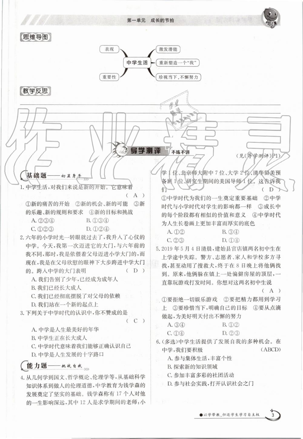 2019年金太阳导学案七年级道德与法治上册人教版 第3页