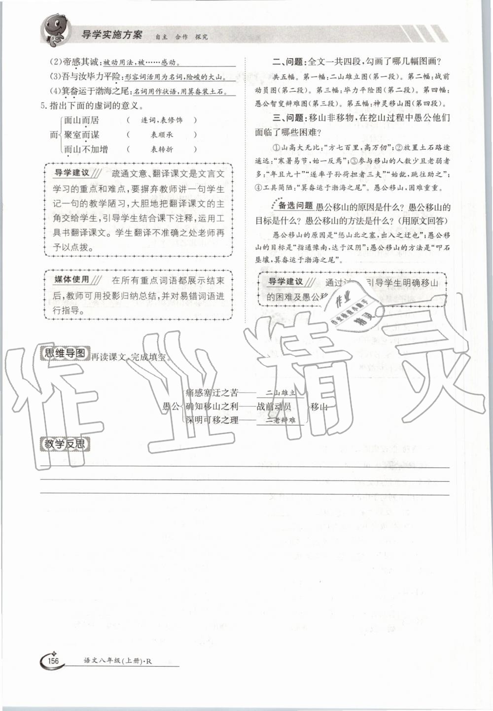 2019年金太阳导学案八年级语文上册人教版 第156页