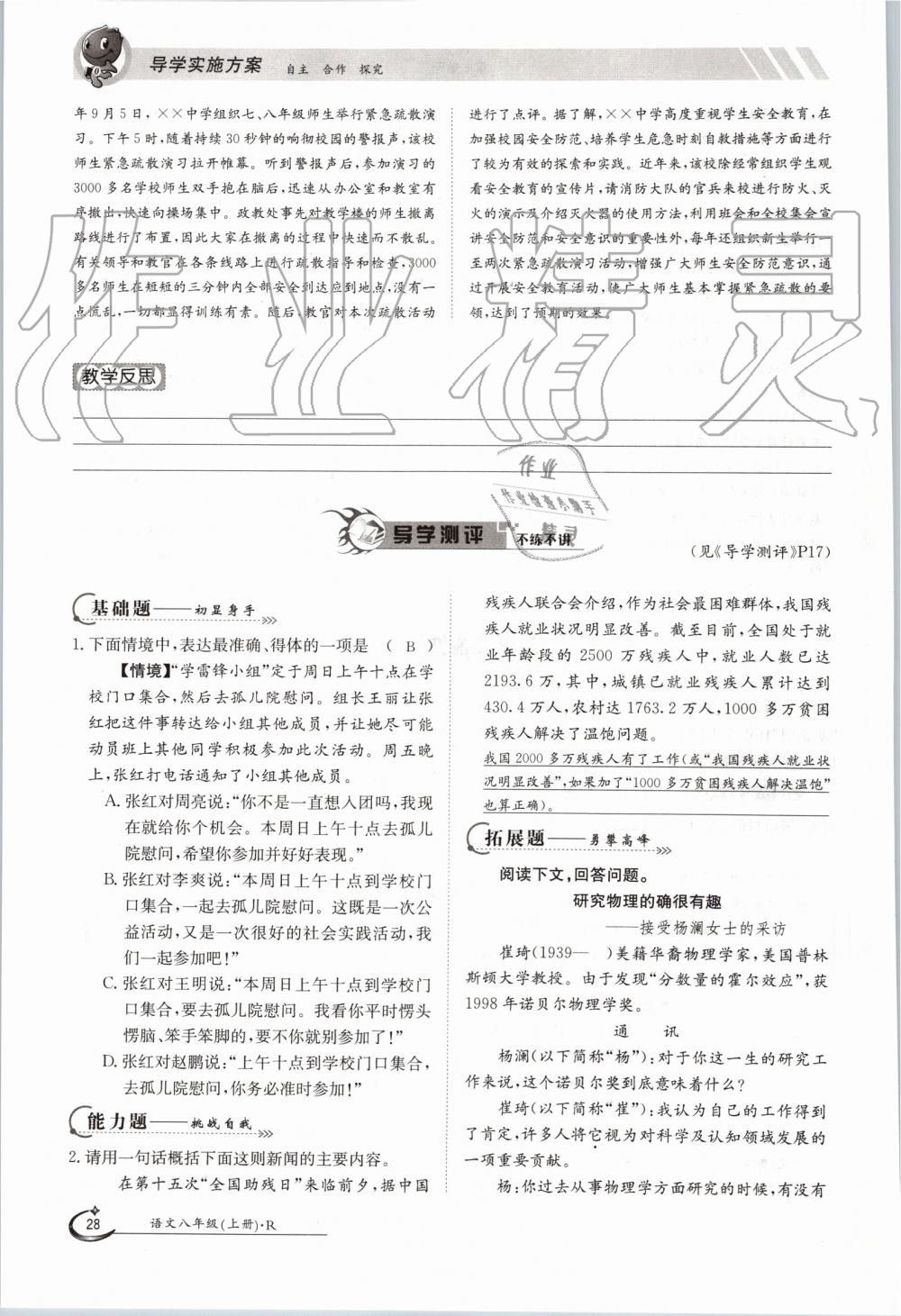 2019年金太阳导学案八年级语文上册人教版 第28页