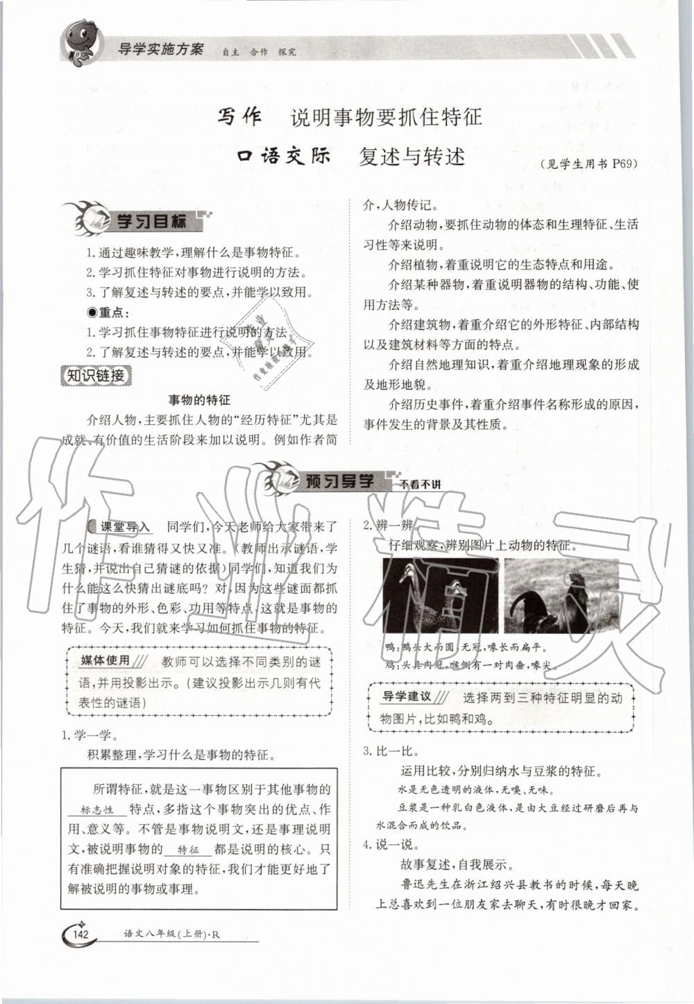 2019年金太陽導(dǎo)學(xué)案八年級語文上冊人教版 第142頁