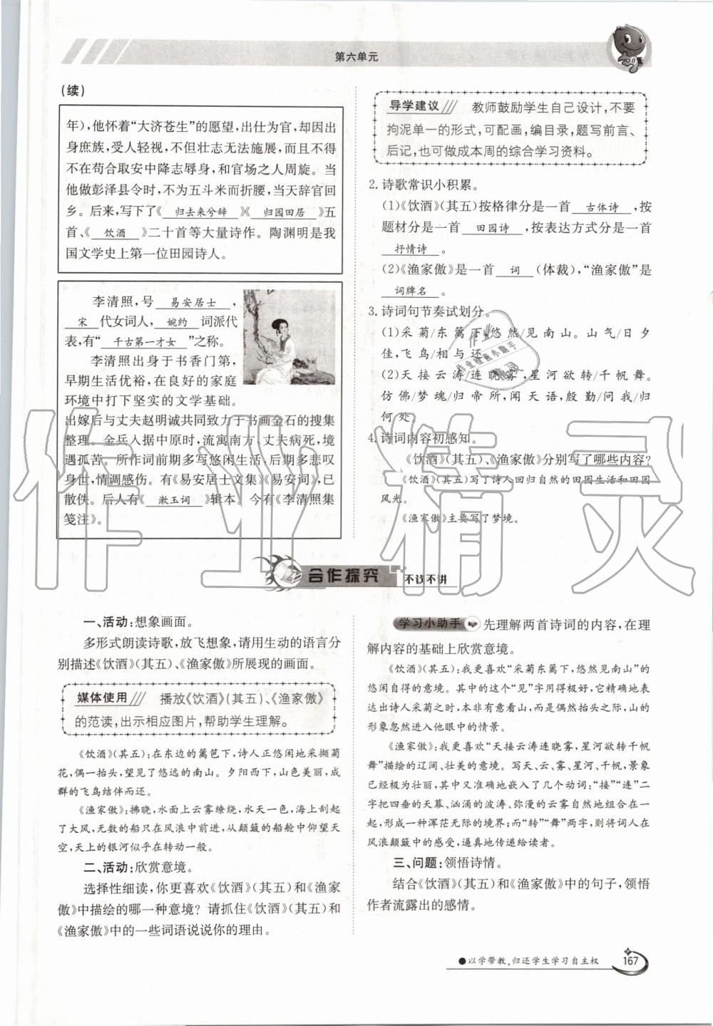 2019年金太陽導(dǎo)學(xué)案八年級語文上冊人教版 第167頁