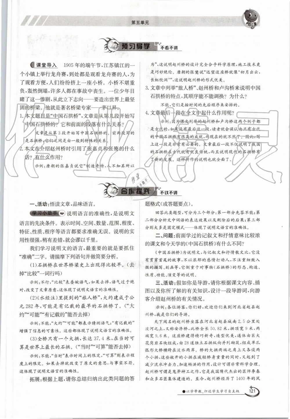 2019年金太陽導(dǎo)學(xué)案八年級語文上冊人教版 第121頁