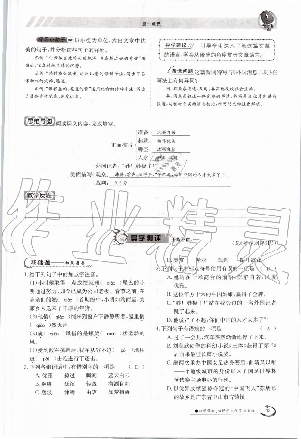 2019年金太阳导学案八年级语文上册人教版 第13页