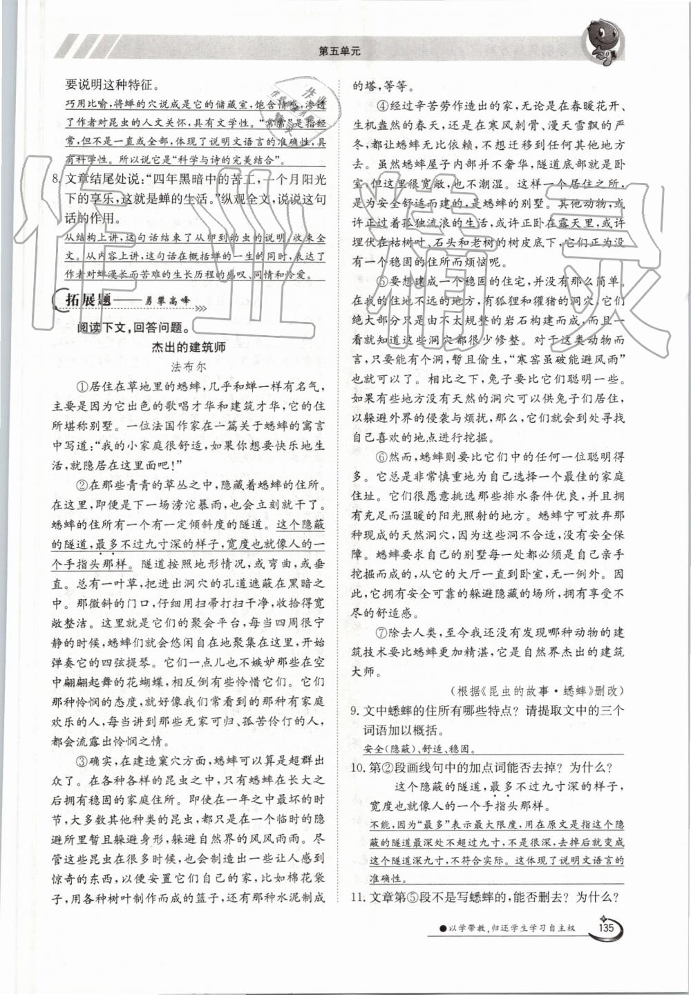 2019年金太陽導(dǎo)學(xué)案八年級(jí)語文上冊(cè)人教版 第135頁