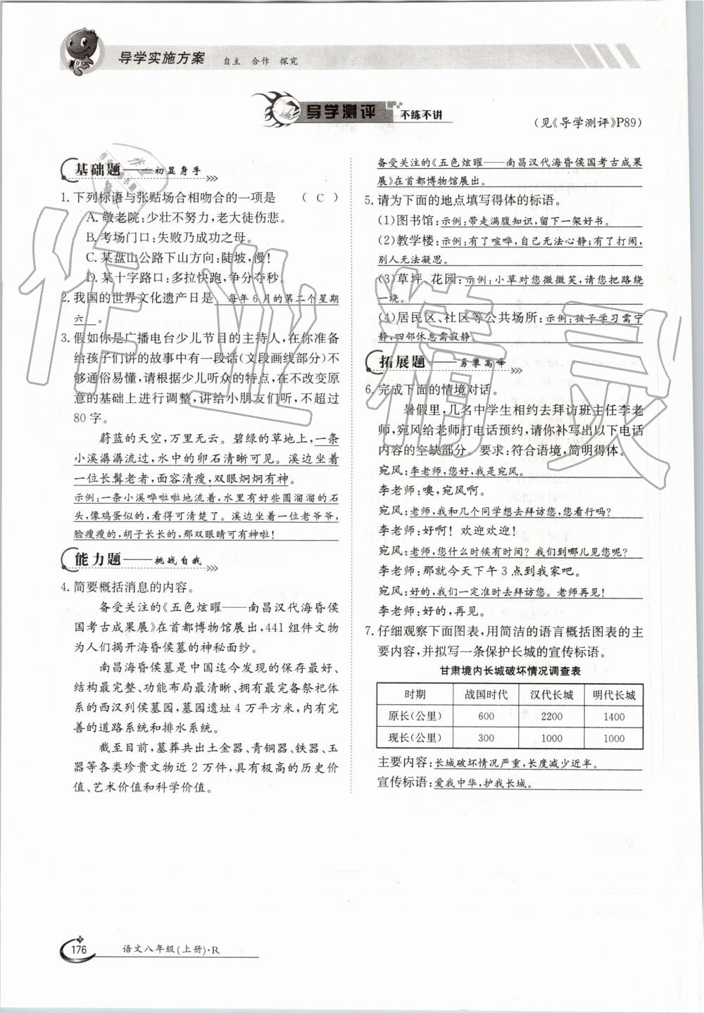 2019年金太陽(yáng)導(dǎo)學(xué)案八年級(jí)語(yǔ)文上冊(cè)人教版 第176頁(yè)