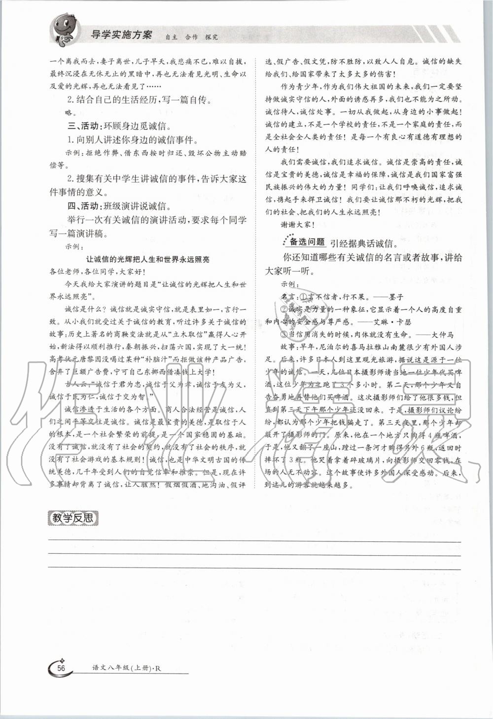 2019年金太陽導(dǎo)學(xué)案八年級(jí)語文上冊(cè)人教版 第56頁