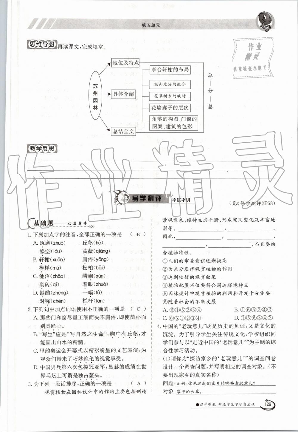 2019年金太阳导学案八年级语文上册人教版 第129页