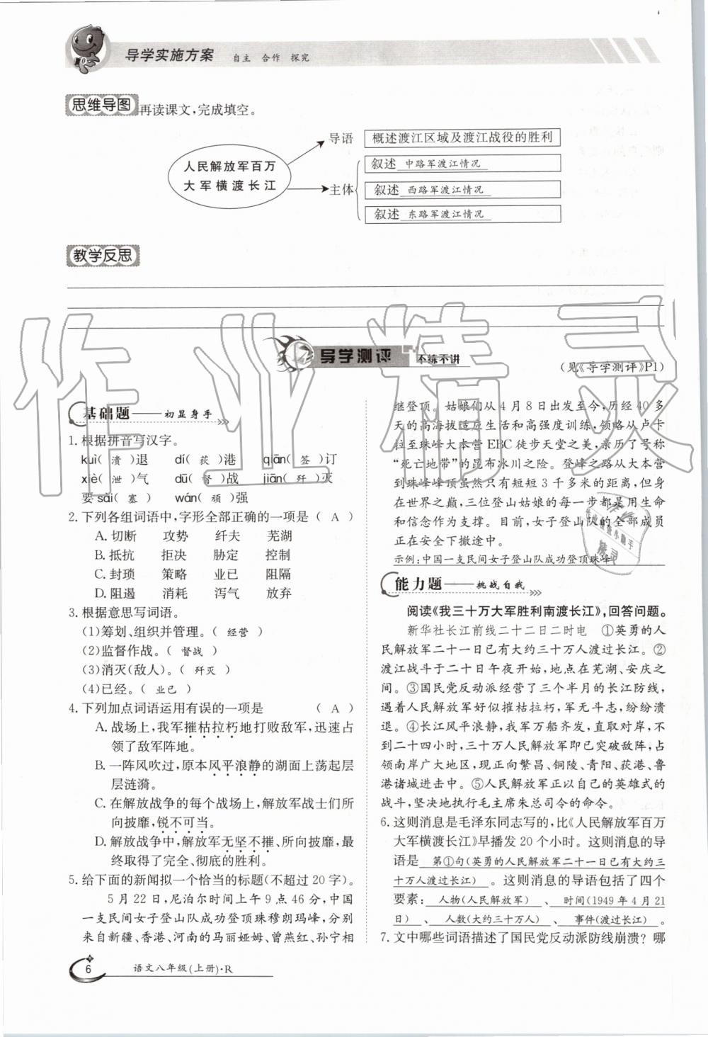 2019年金太陽導(dǎo)學(xué)案八年級語文上冊人教版 第6頁