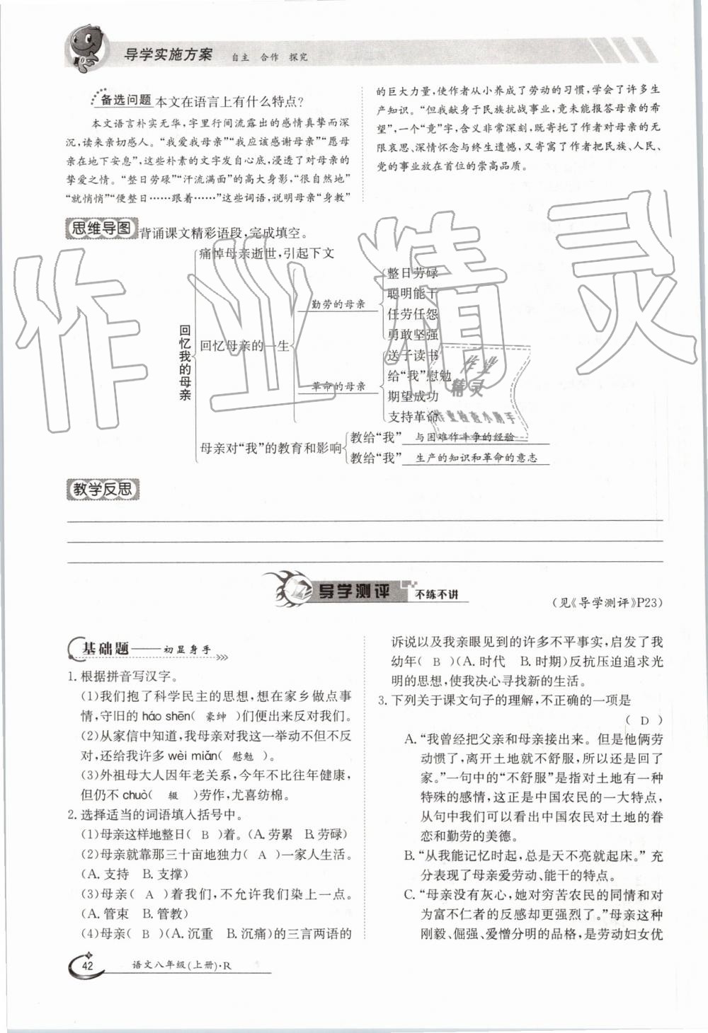 2019年金太陽導(dǎo)學(xué)案八年級(jí)語文上冊(cè)人教版 第42頁