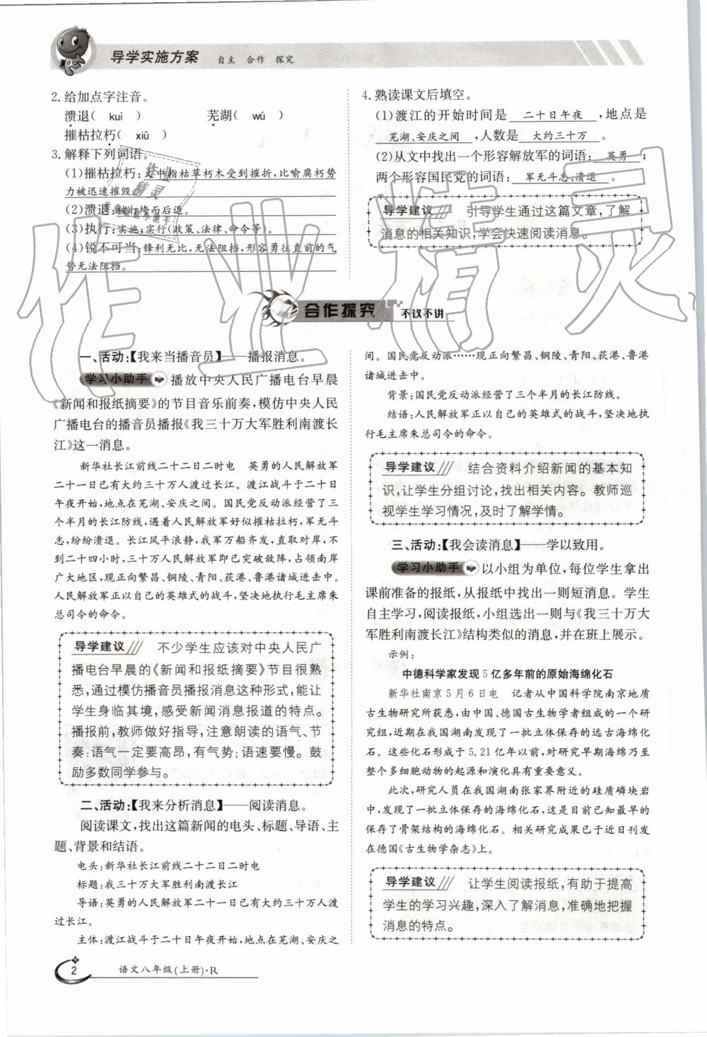 2019年金太阳导学案八年级语文上册人教版 第2页