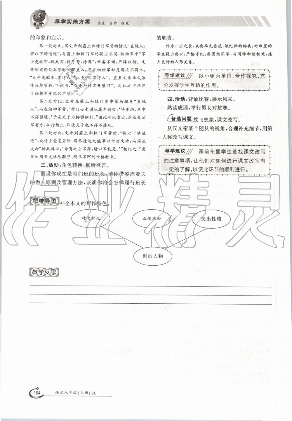 2019年金太阳导学案八年级语文上册人教版 第164页