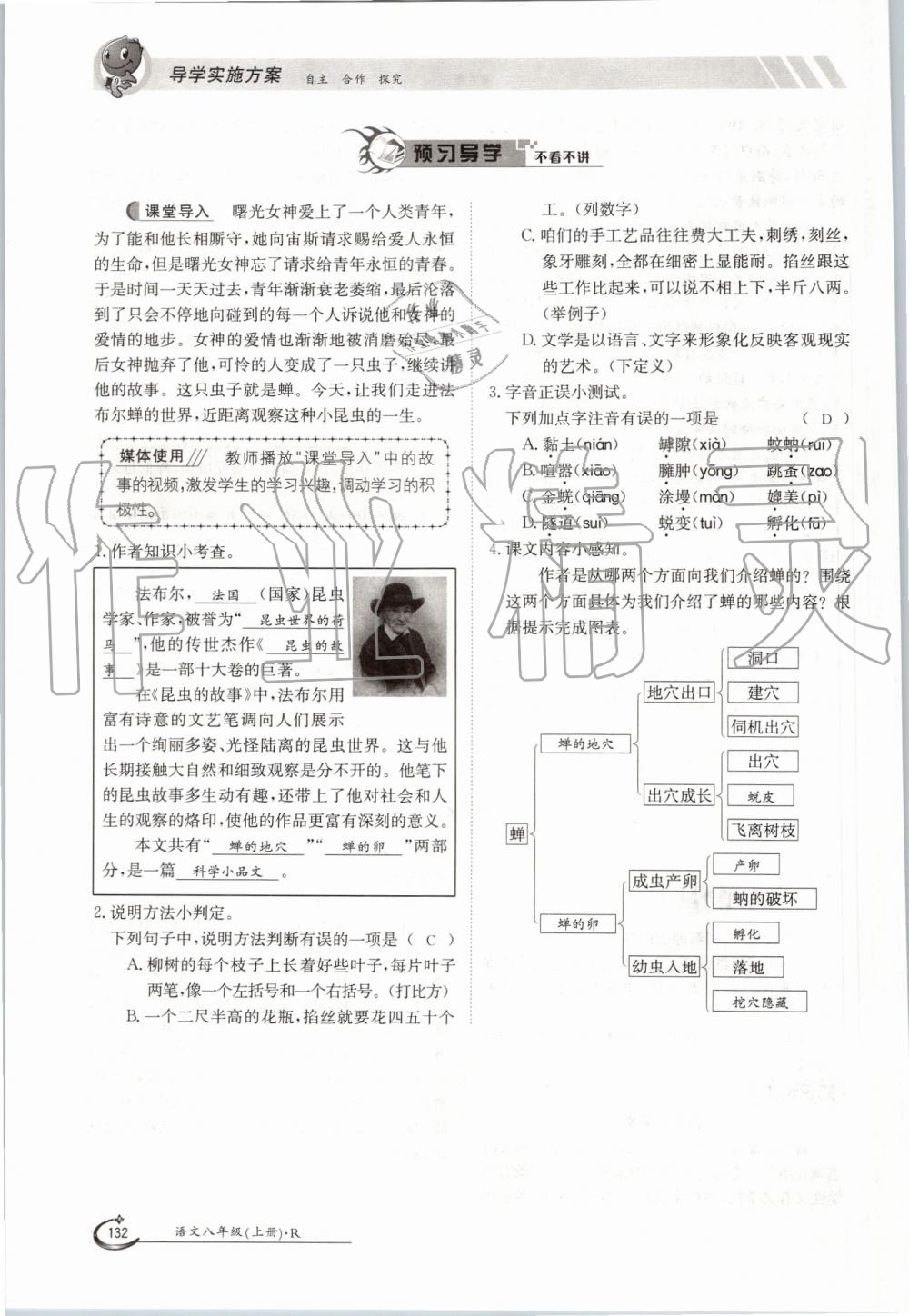 2019年金太阳导学案八年级语文上册人教版 第132页