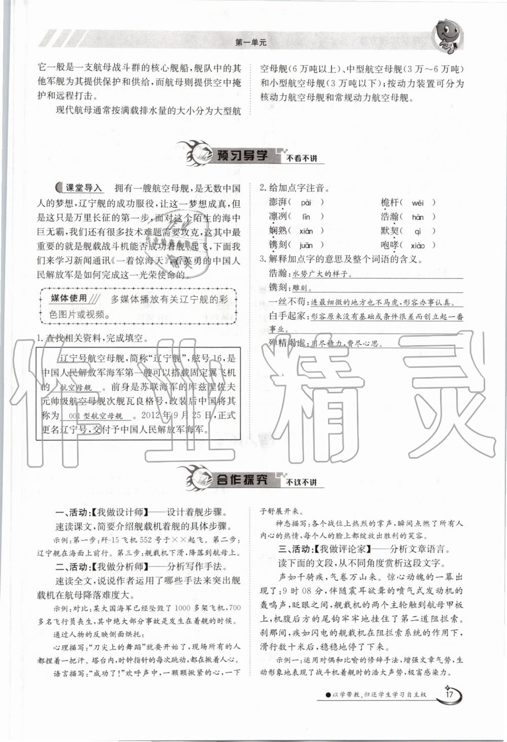 2019年金太陽導(dǎo)學(xué)案八年級語文上冊人教版 第17頁