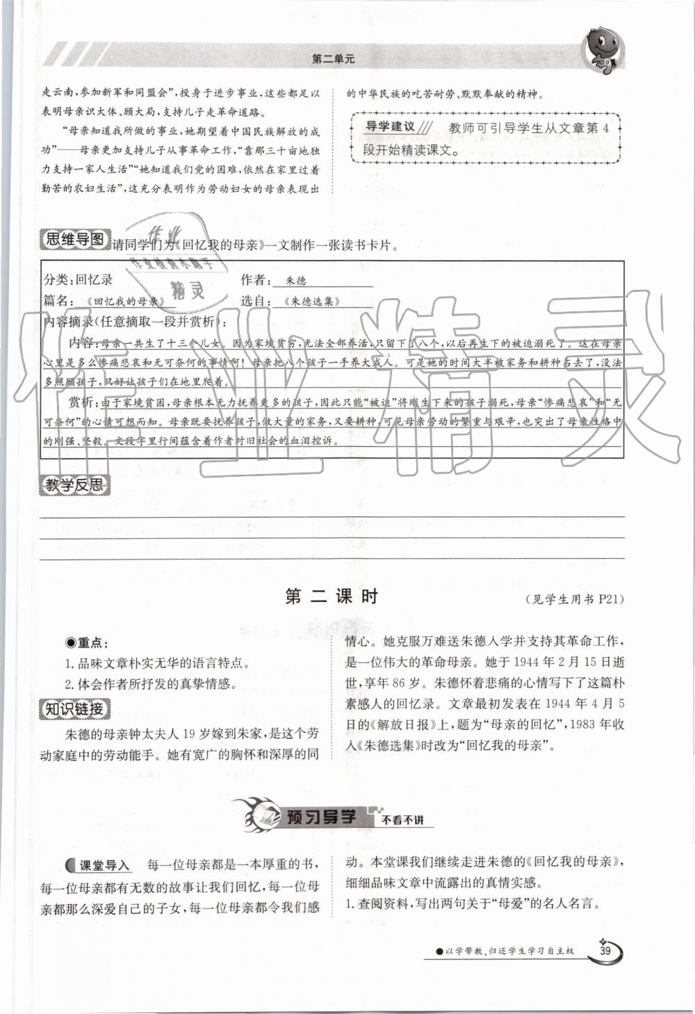 2019年金太阳导学案八年级语文上册人教版 第39页