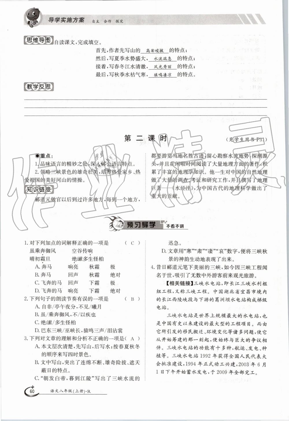 2019年金太阳导学案八年级语文上册人教版 第60页