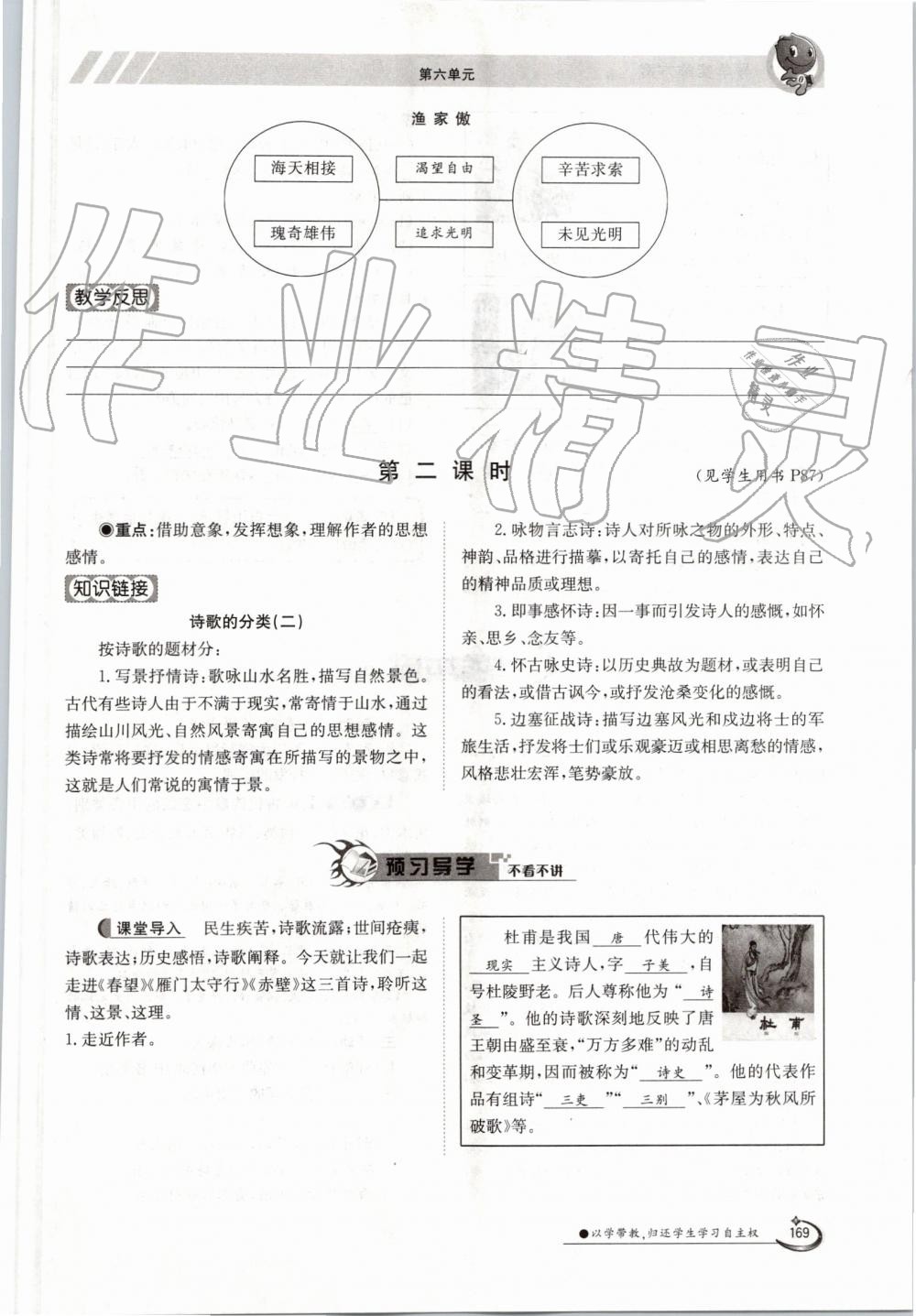 2019年金太阳导学案八年级语文上册人教版 第169页