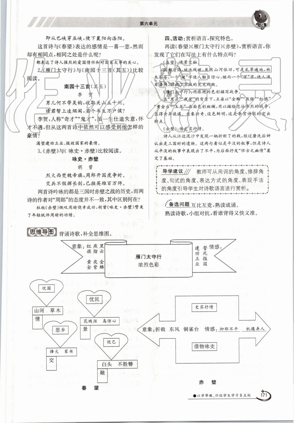 2019年金太阳导学案八年级语文上册人教版 第171页