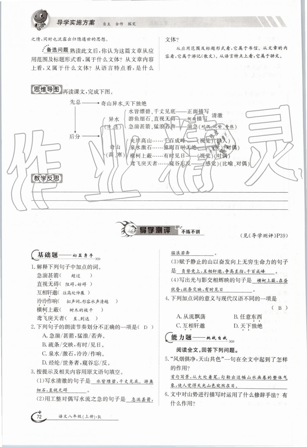 2019年金太陽導學案八年級語文上冊人教版 第72頁