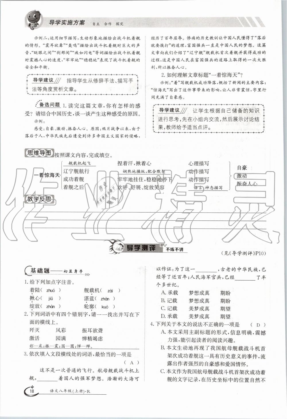 2019年金太阳导学案八年级语文上册人教版 第18页