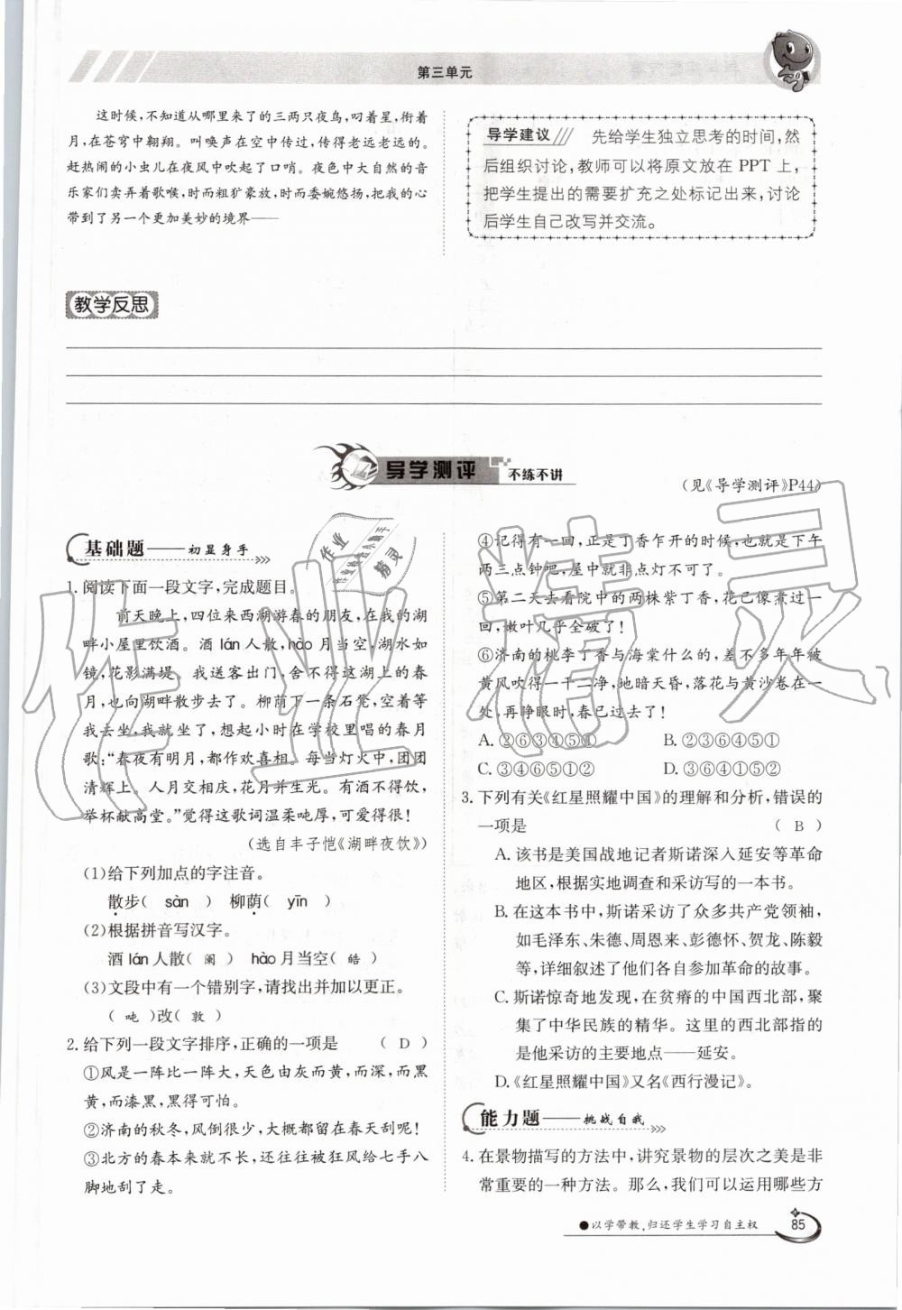 2019年金太陽導(dǎo)學(xué)案八年級(jí)語文上冊(cè)人教版 第85頁