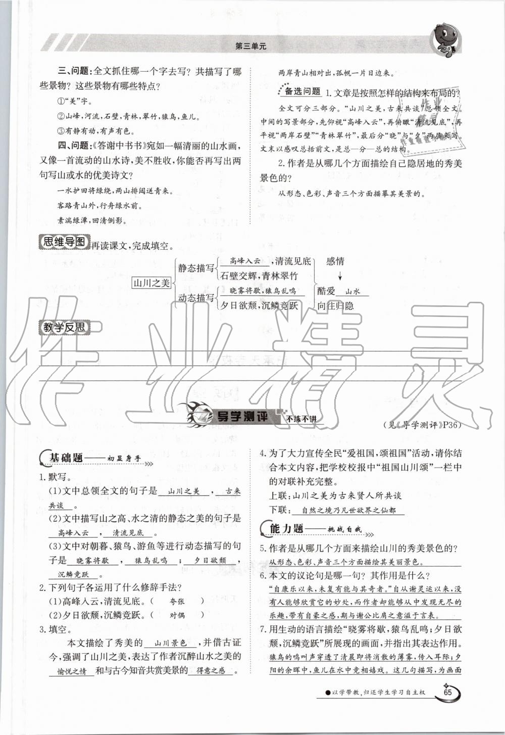 2019年金太陽導(dǎo)學(xué)案八年級(jí)語文上冊(cè)人教版 第65頁