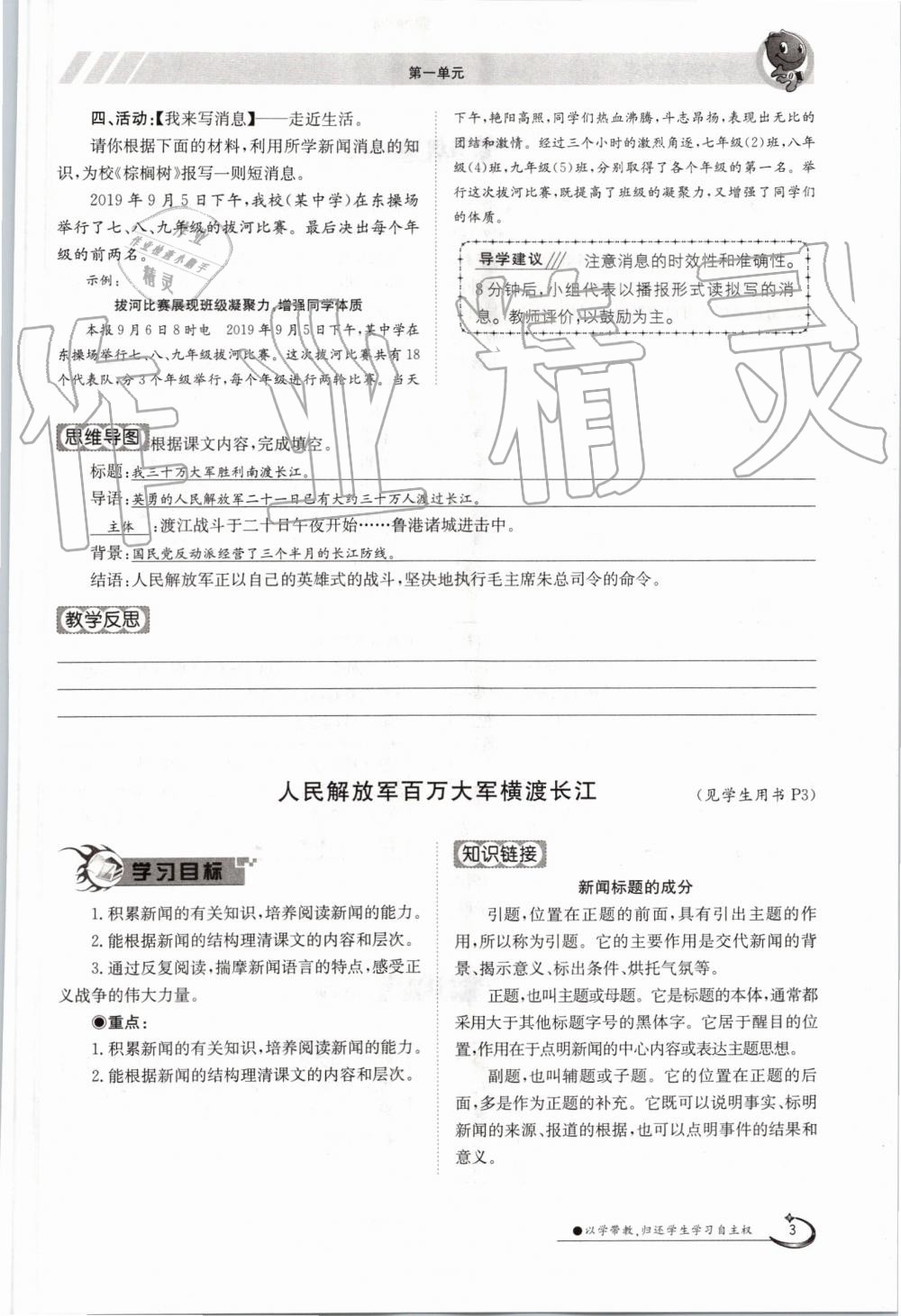 2019年金太阳导学案八年级语文上册人教版 第3页