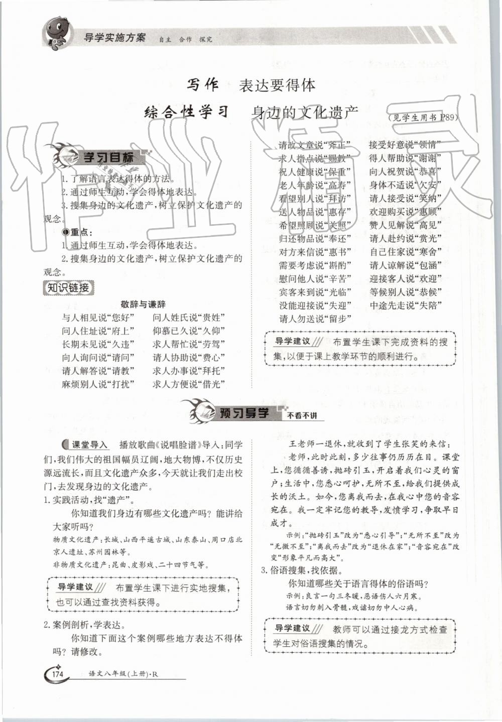 2019年金太陽導(dǎo)學(xué)案八年級語文上冊人教版 第174頁