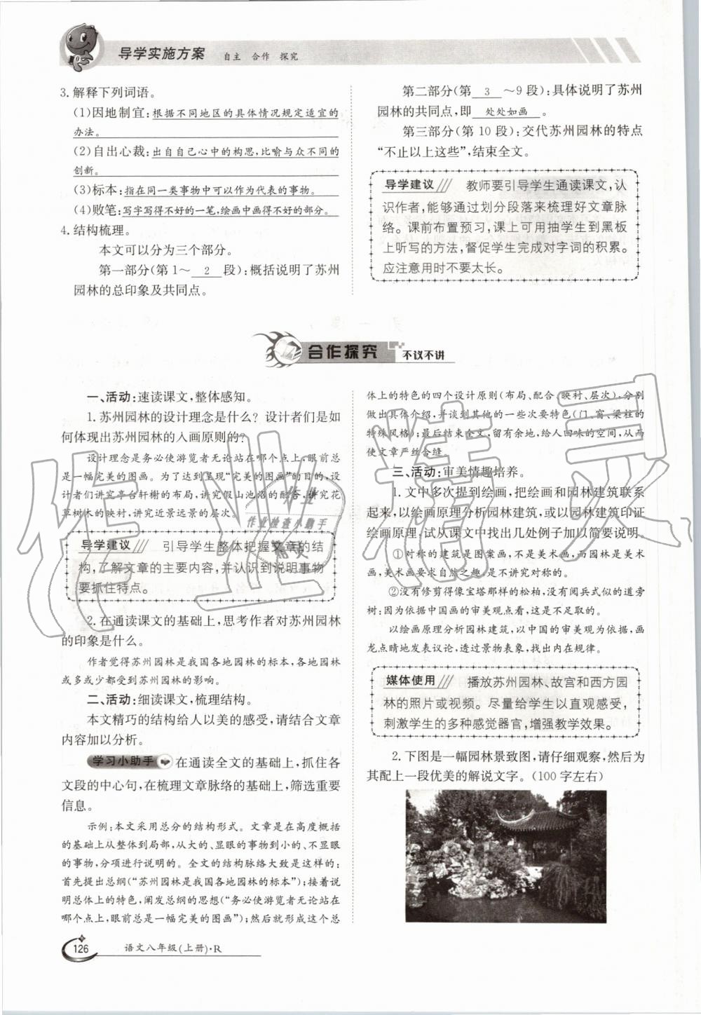 2019年金太陽導(dǎo)學(xué)案八年級語文上冊人教版 第126頁