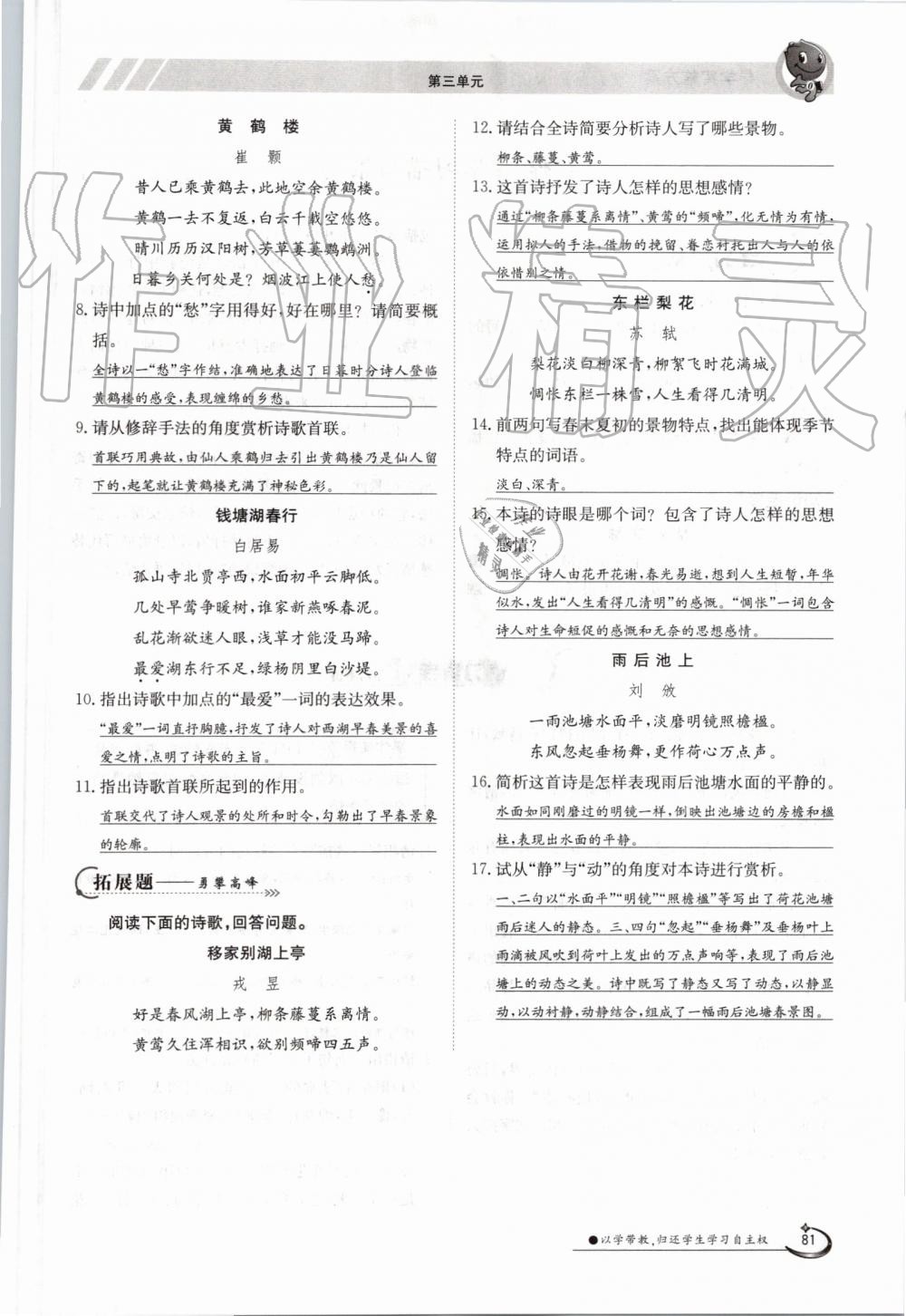 2019年金太陽導(dǎo)學(xué)案八年級(jí)語文上冊(cè)人教版 第81頁