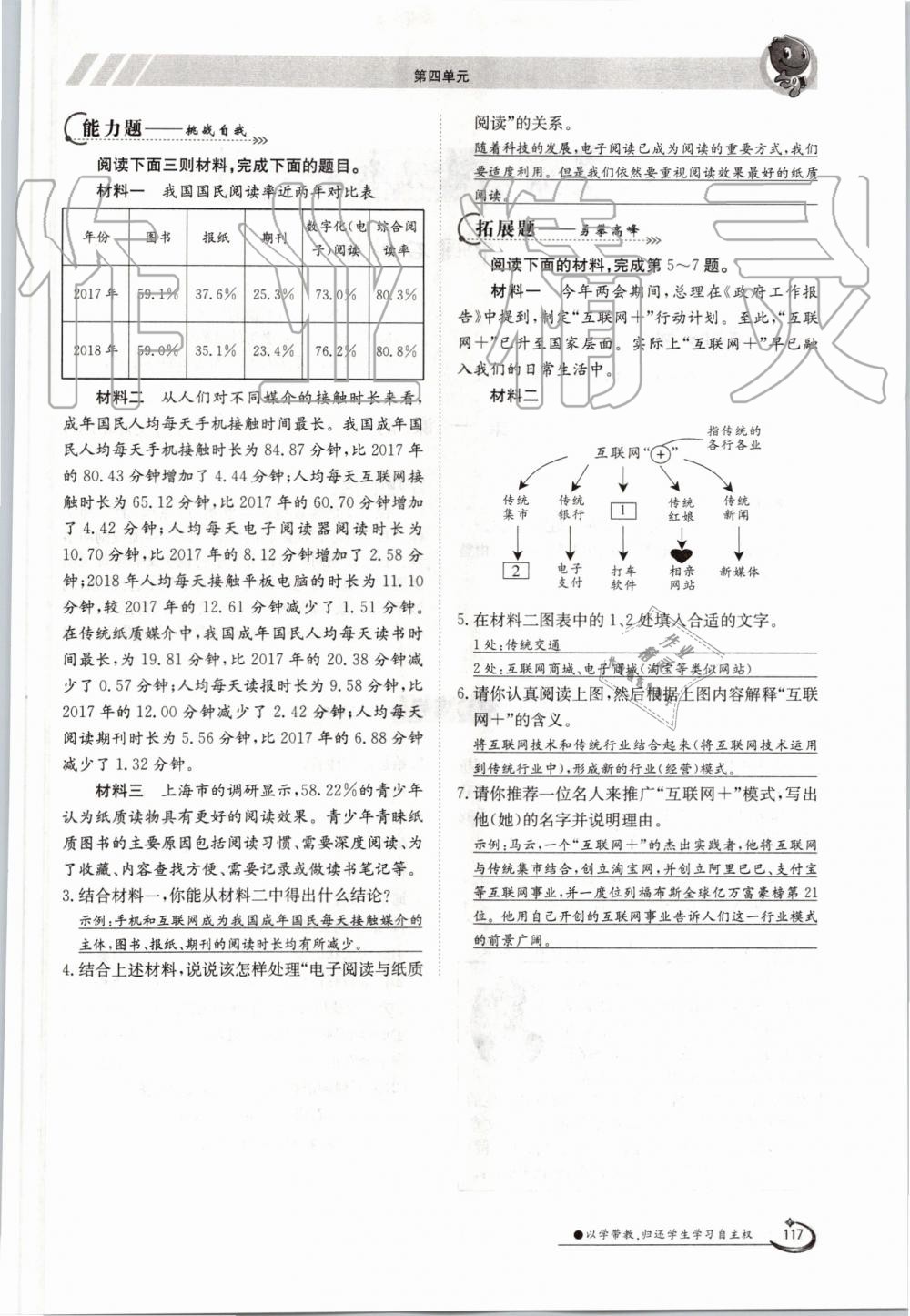 2019年金太陽導(dǎo)學(xué)案八年級語文上冊人教版 第117頁