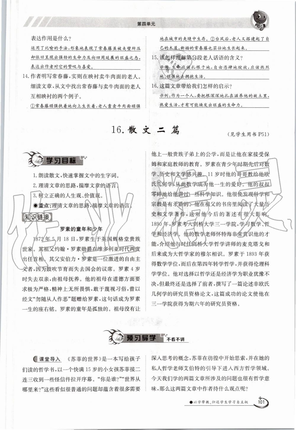 2019年金太阳导学案八年级语文上册人教版 第101页