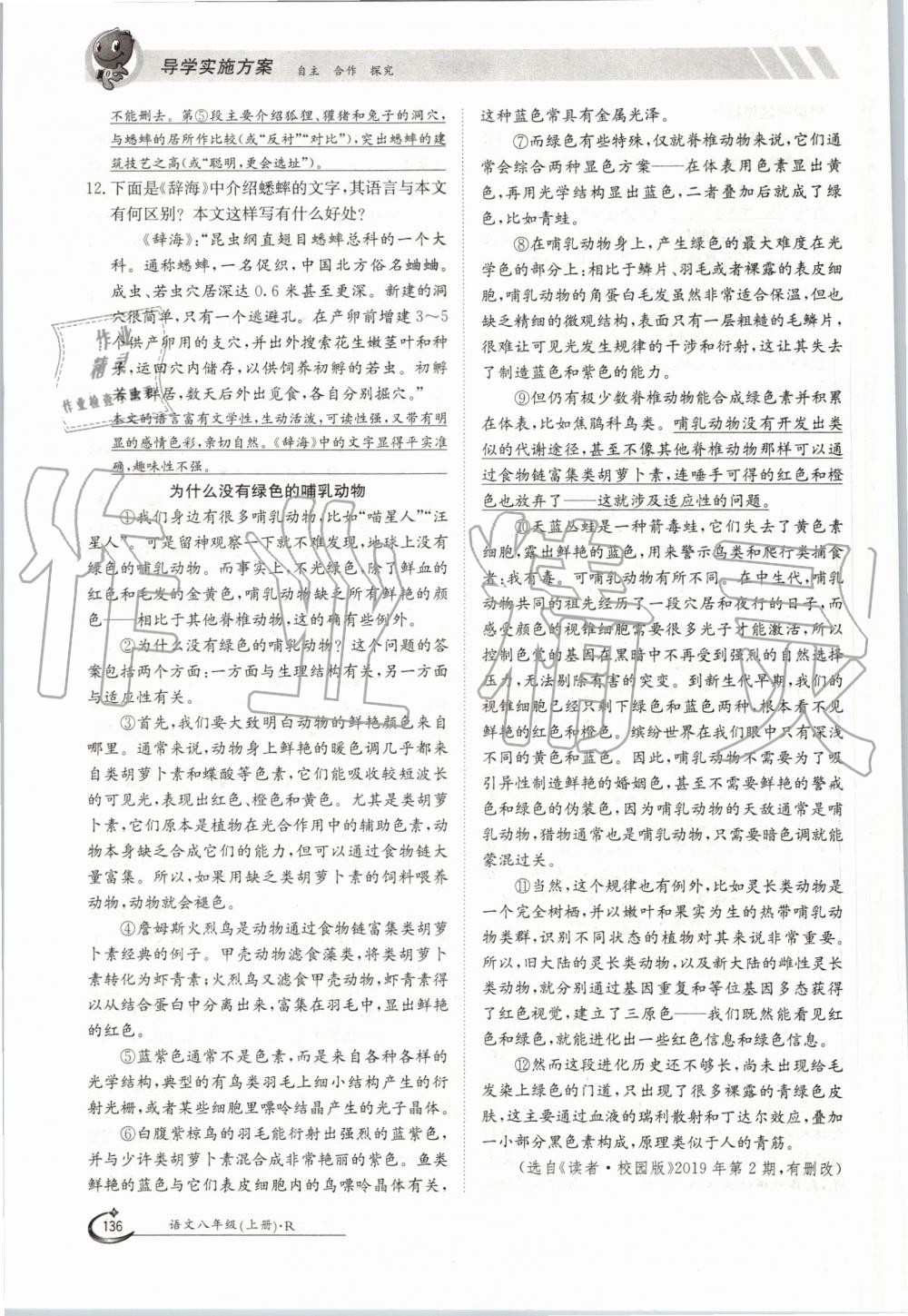 2019年金太陽導(dǎo)學(xué)案八年級語文上冊人教版 第136頁