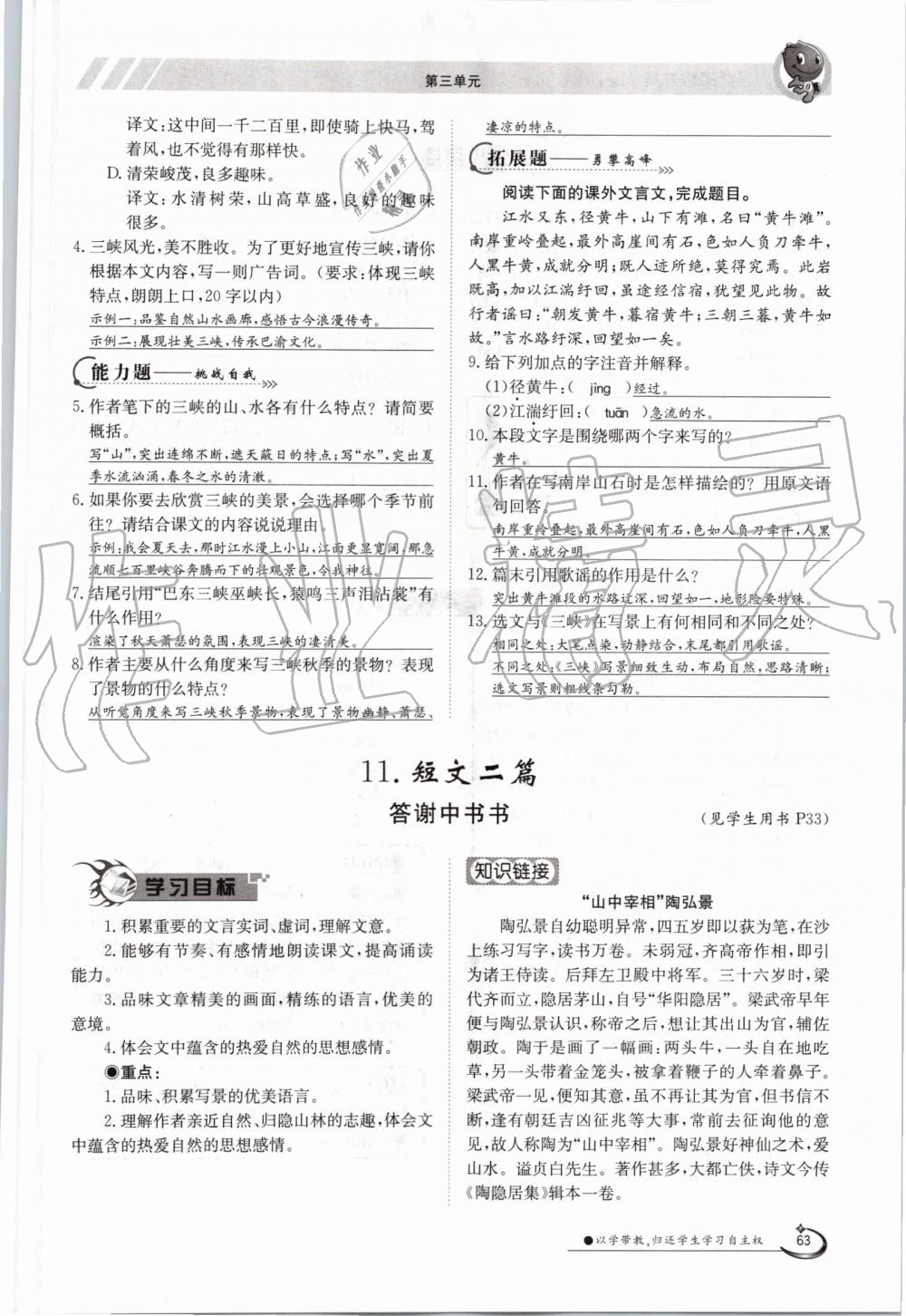 2019年金太阳导学案八年级语文上册人教版 第63页