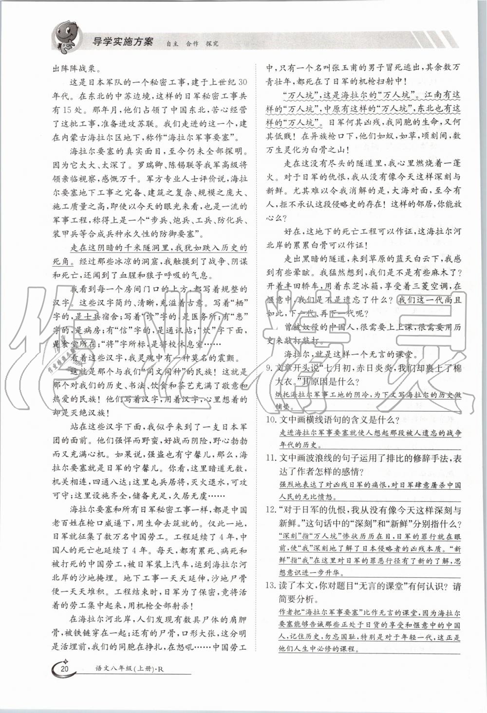 2019年金太陽導(dǎo)學(xué)案八年級語文上冊人教版 第20頁