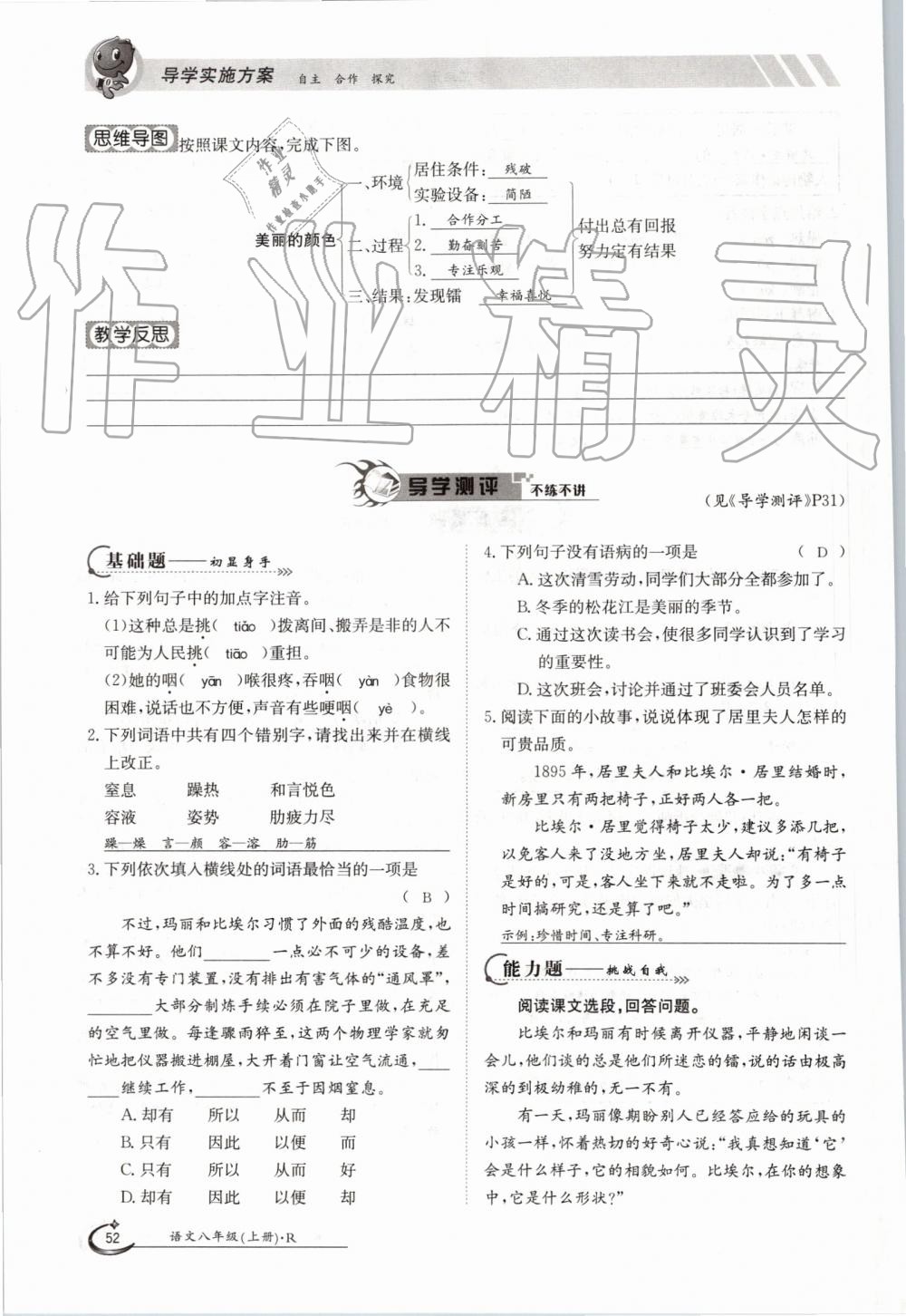 2019年金太陽導(dǎo)學(xué)案八年級(jí)語文上冊(cè)人教版 第52頁