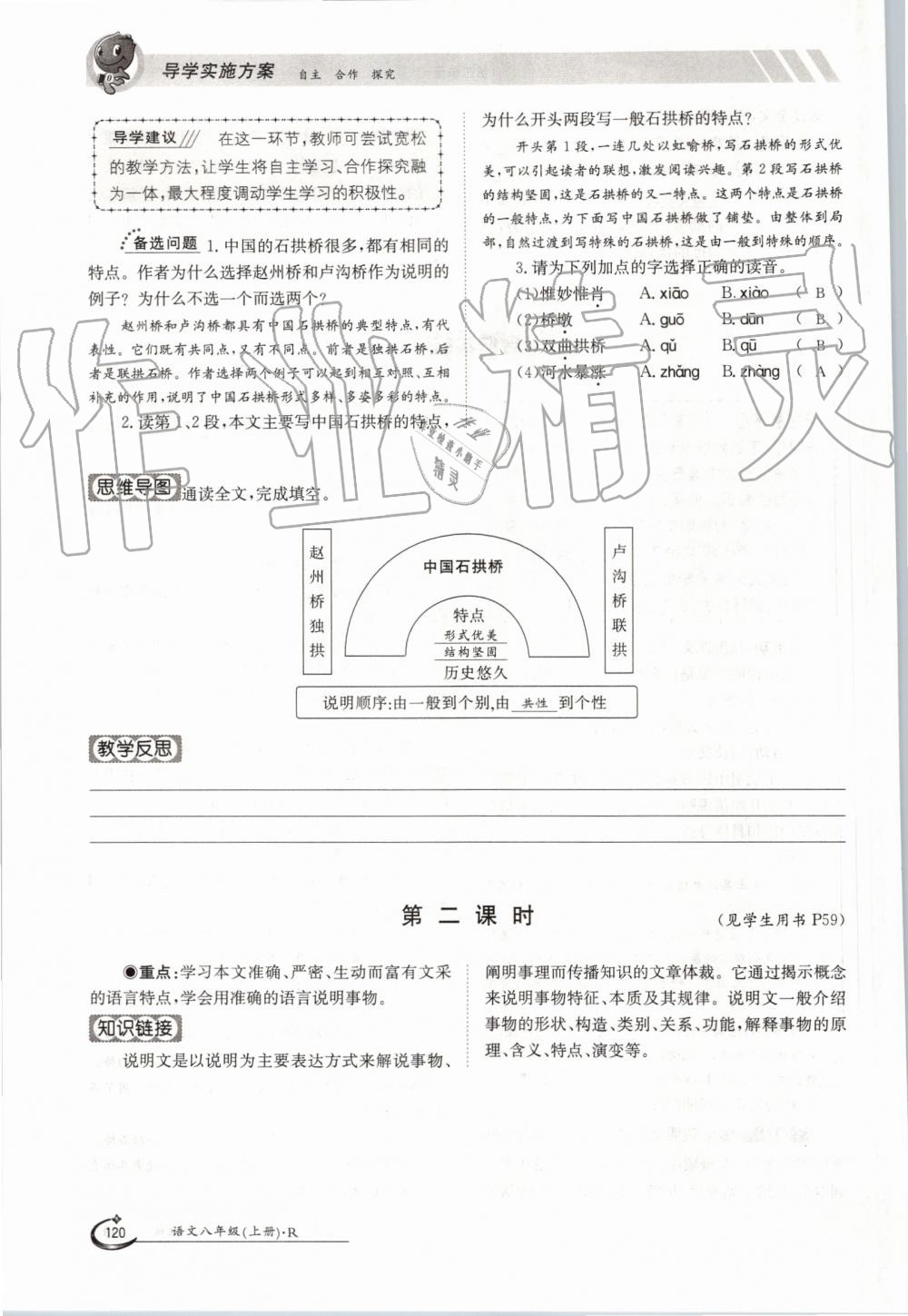 2019年金太阳导学案八年级语文上册人教版 第120页