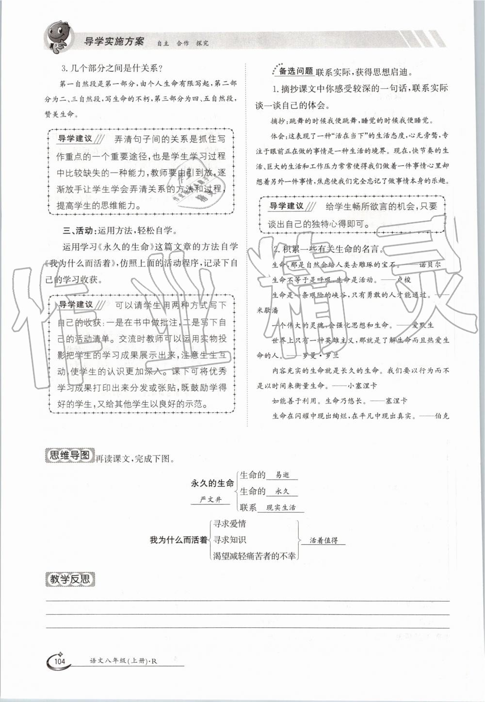 2019年金太阳导学案八年级语文上册人教版 第104页