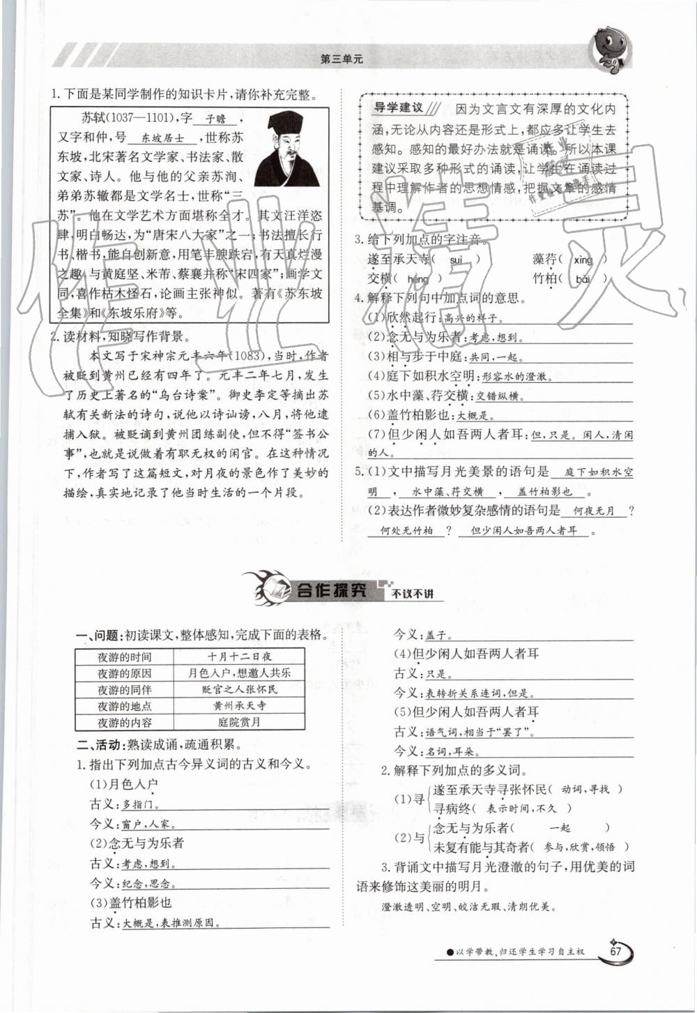 2019年金太阳导学案八年级语文上册人教版 第67页