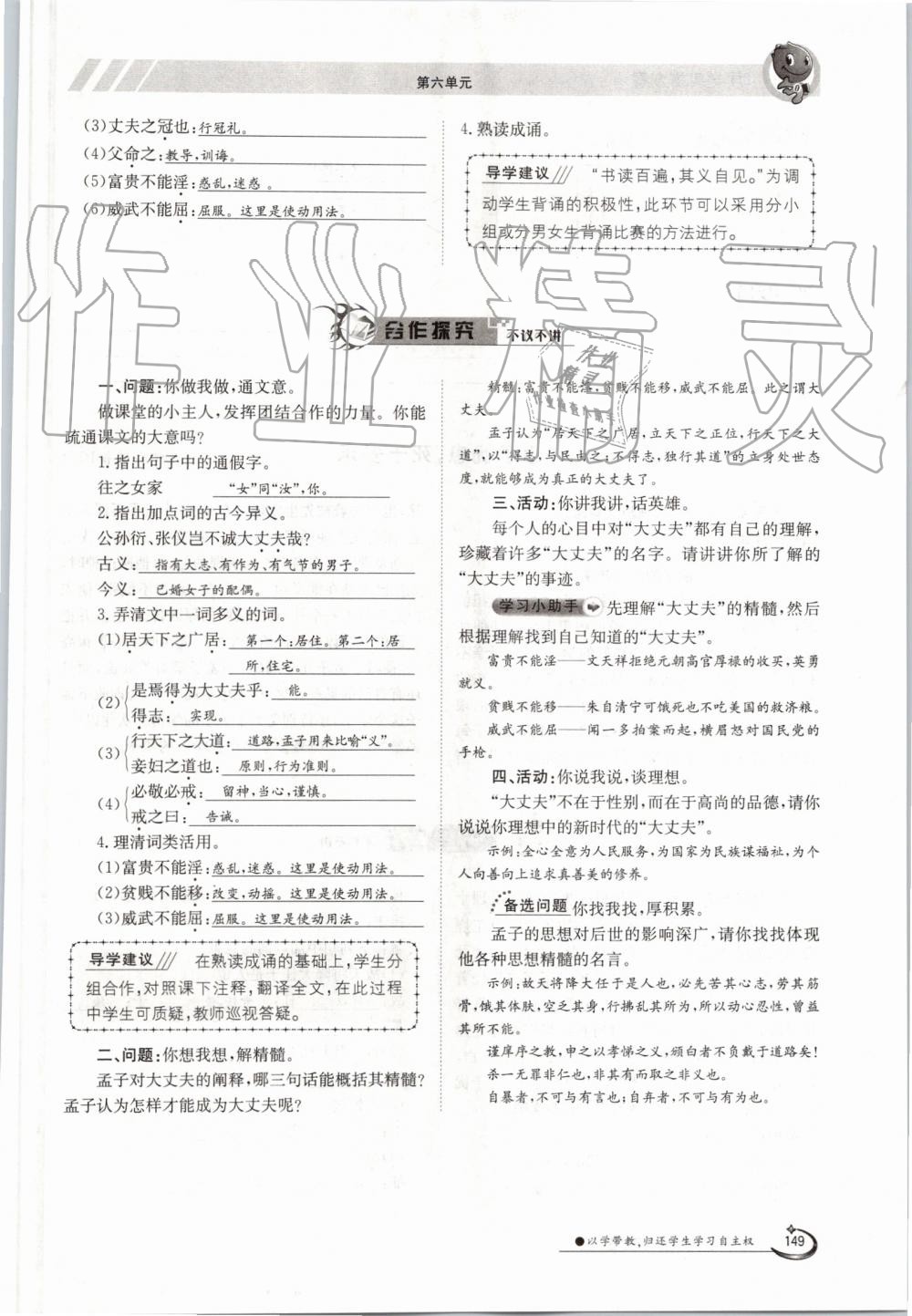 2019年金太阳导学案八年级语文上册人教版 第149页