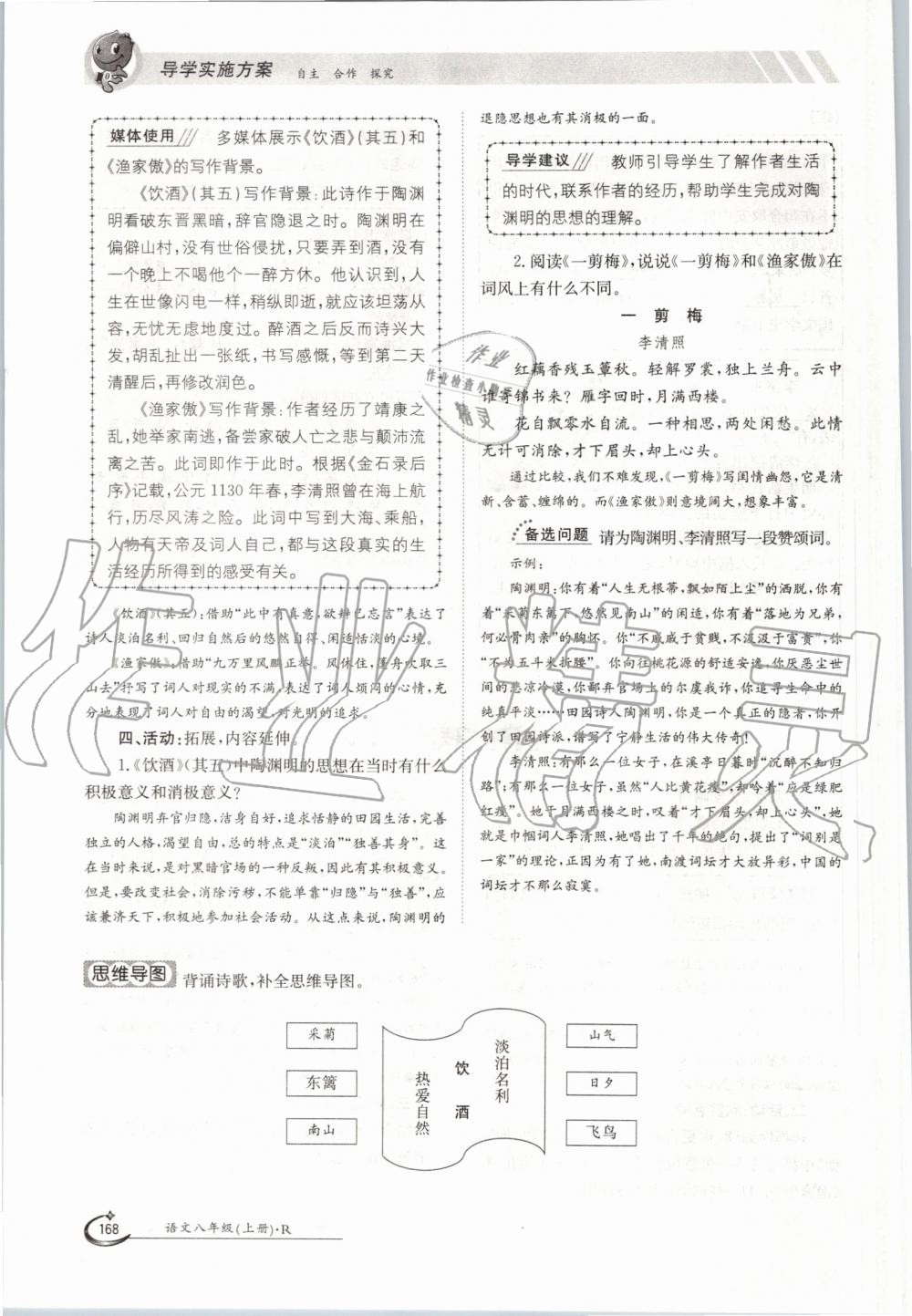 2019年金太陽導(dǎo)學(xué)案八年級語文上冊人教版 第168頁