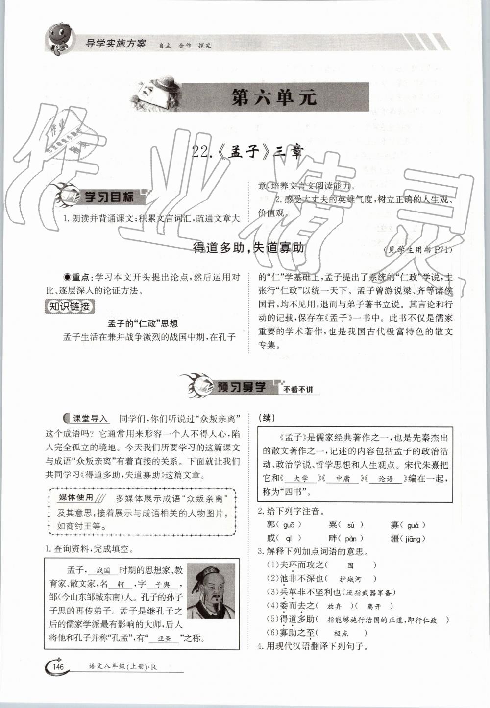 2019年金太阳导学案八年级语文上册人教版 第146页