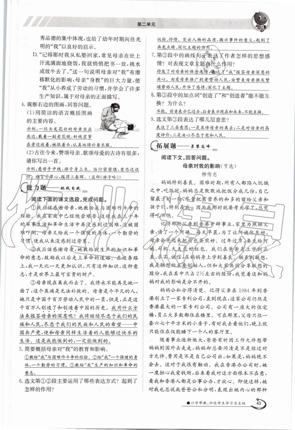 2019年金太陽導(dǎo)學(xué)案八年級(jí)語文上冊(cè)人教版 第43頁