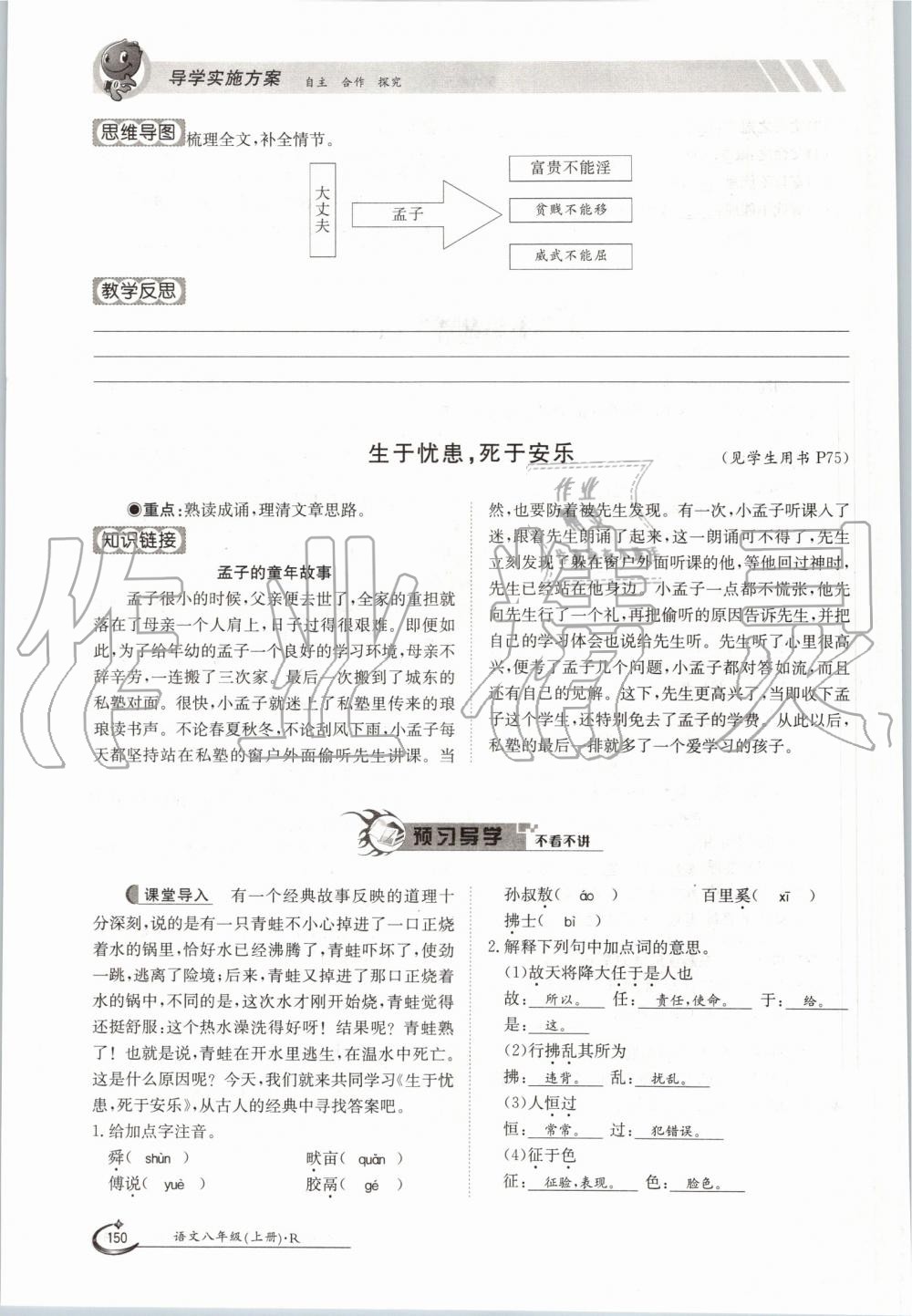 2019年金太阳导学案八年级语文上册人教版 第150页