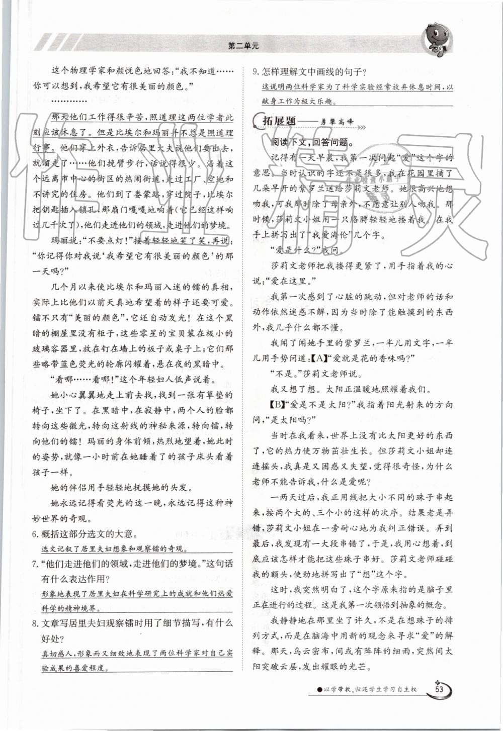 2019年金太陽導(dǎo)學(xué)案八年級語文上冊人教版 第53頁