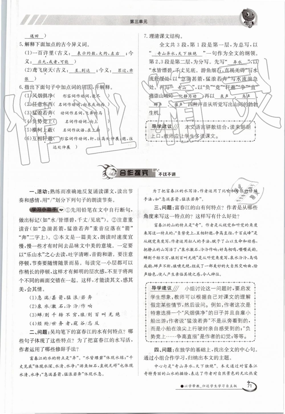 2019年金太陽導(dǎo)學(xué)案八年級語文上冊人教版 第71頁