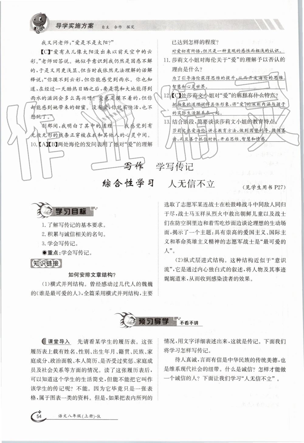 2019年金太阳导学案八年级语文上册人教版 第54页