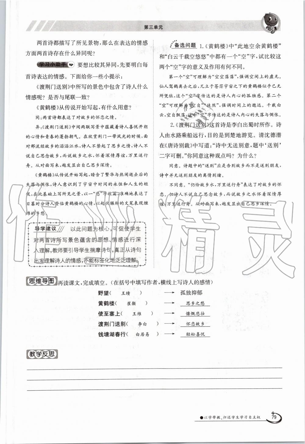 2019年金太阳导学案八年级语文上册人教版 第79页