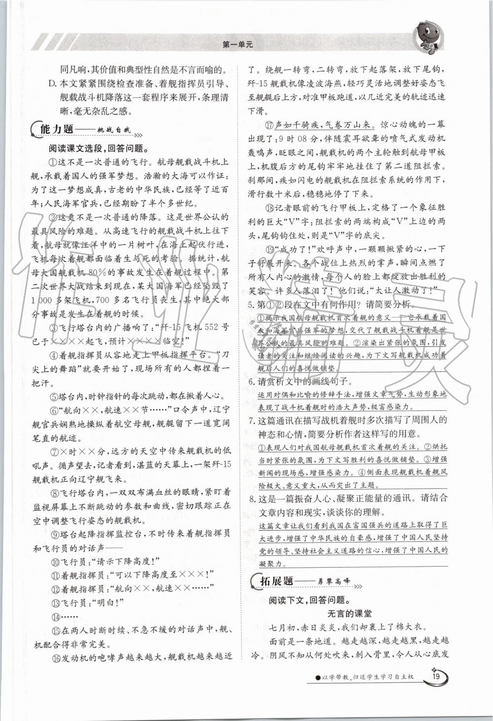 2019年金太陽導學案八年級語文上冊人教版 第19頁