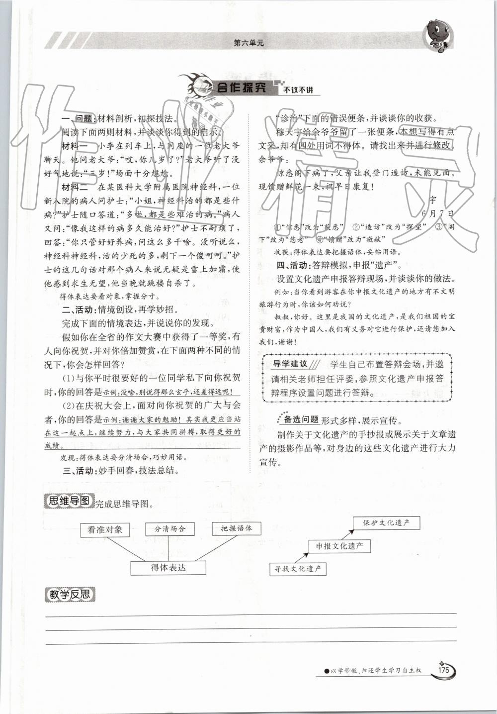 2019年金太阳导学案八年级语文上册人教版 第175页