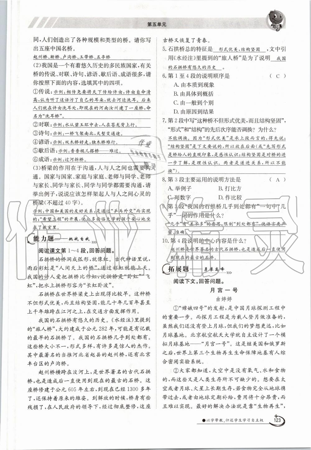 2019年金太阳导学案八年级语文上册人教版 第123页